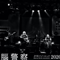 【写真集】 頭脳警察「７」コンプリートwith BRAINPOLICE UNION