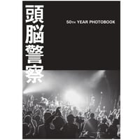 【写真集】頭腦警察結成50周年記念写真集（完全限定200冊）