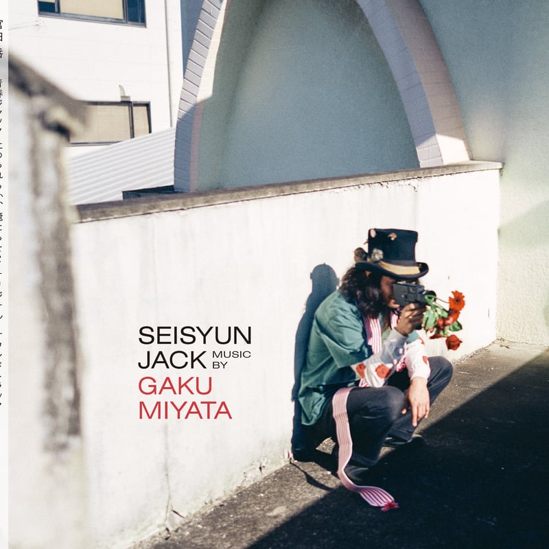 CD】「青春ジャック 止められるか、俺たちを2 」オリジナル