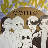 【マンガ小冊子】ピーナッツバターコミック（薄い本）