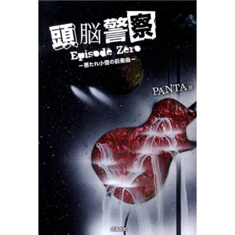 頭脳警察 PANTA 雑誌 切り抜き 77P★貴重！ほぼページ欠けなし 中川勝彦 雑誌 切り抜き 80P ◇貴重！ほぼページ欠けなし