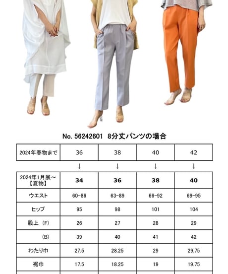 8分丈 ストレートパンツ