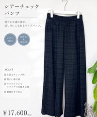 【SetUp対応】シアーチェック パンツ