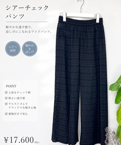 【SetUp対応】シアーチェック パンツ
