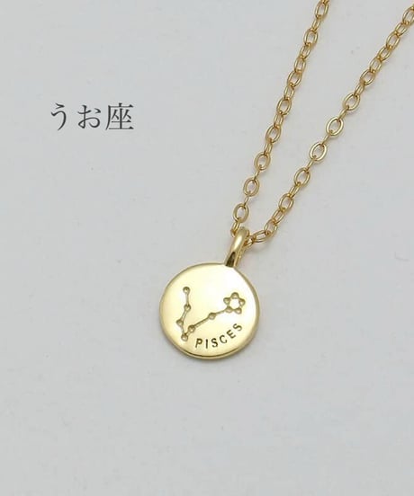 星座ネックレス