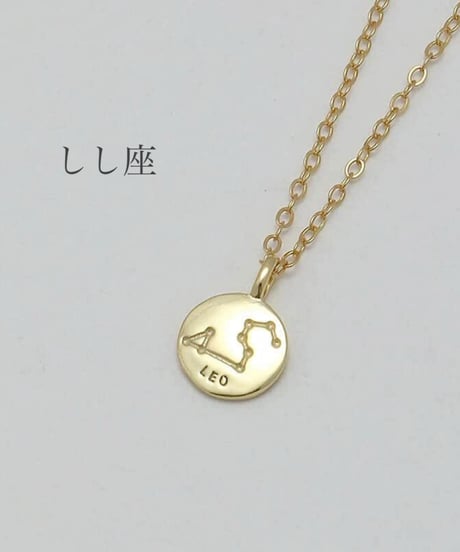 星座ネックレス