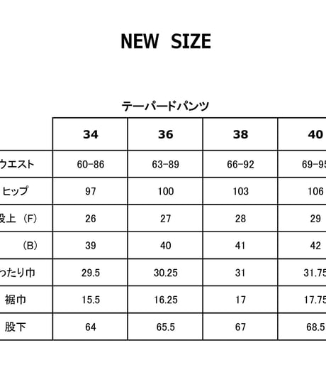 テーパードパンツ
