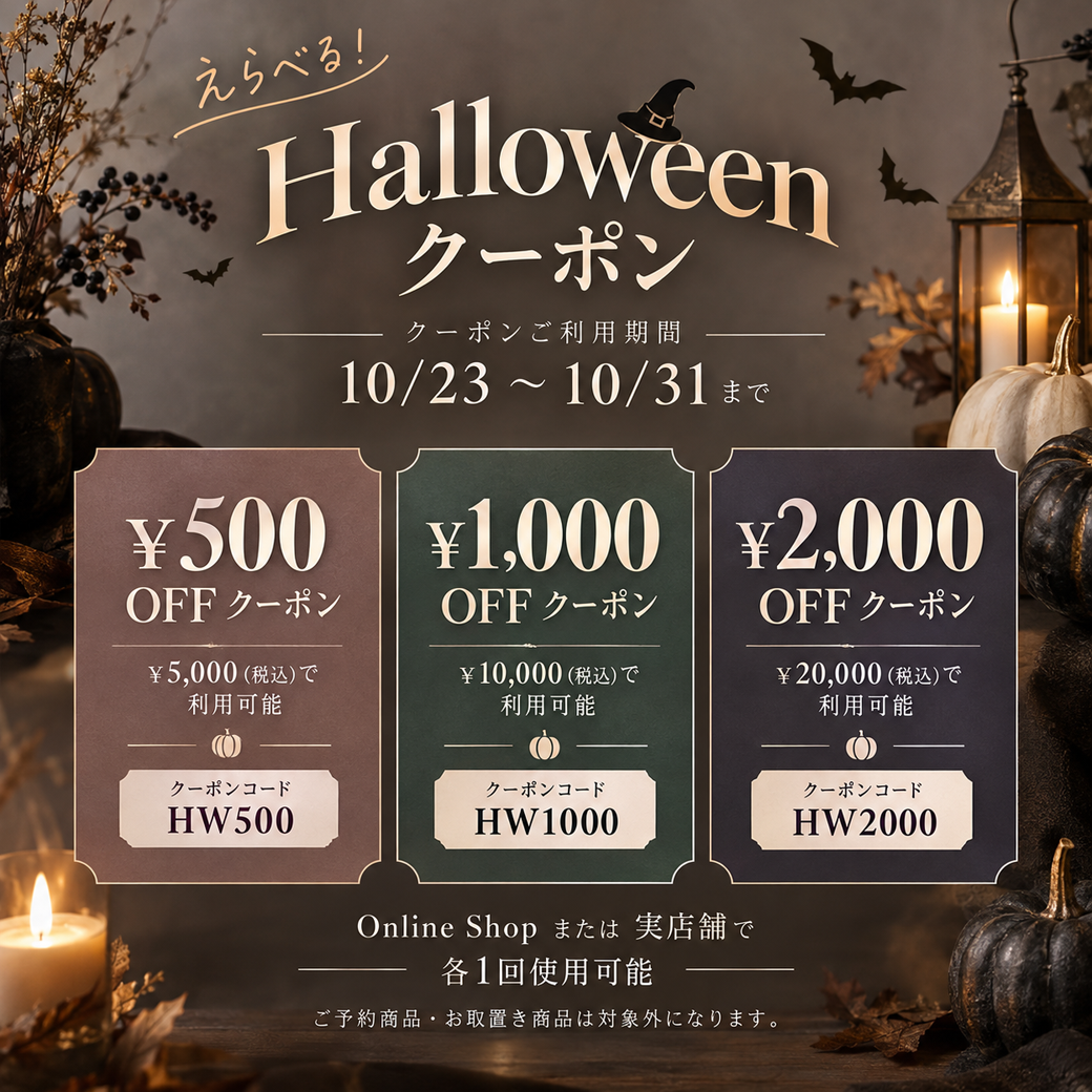 Halloween クーポン