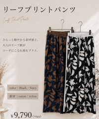 リーフプリント パンツ