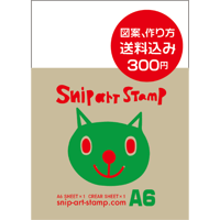スニップアートスタンプシートA6