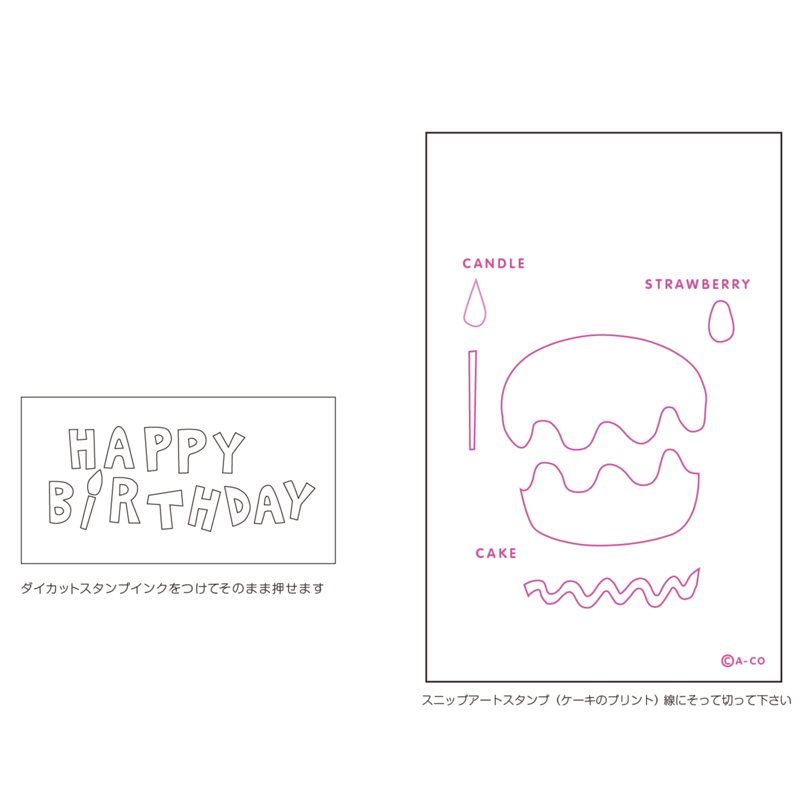 バースデイおためしセット | SNIP ART STAMP