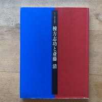 グラフィック・デザイン大系 第2巻 イラストレーション | コトウ