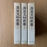 福島県史 1〜5巻(通史編全5冊)、26巻(総目録、写真図版目録、年表