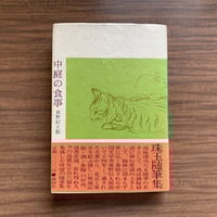 岡本太郎の挑戦するスキー | コトウ