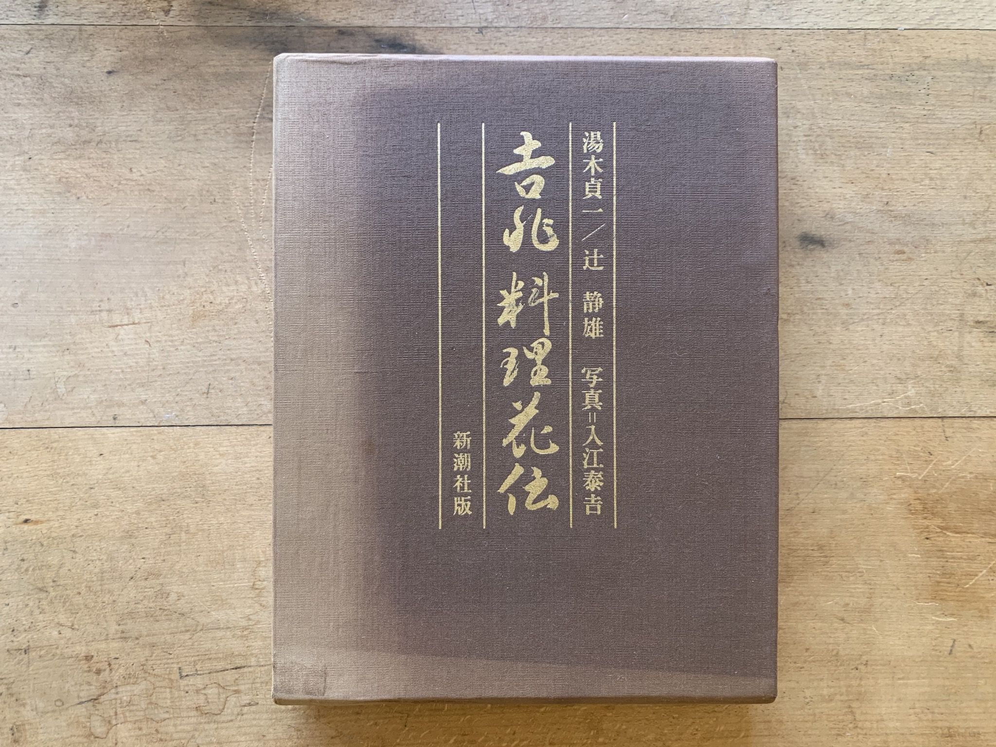 吉兆料理花伝 | コトウ