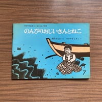梶山俊夫絵本帖 | コトウ
