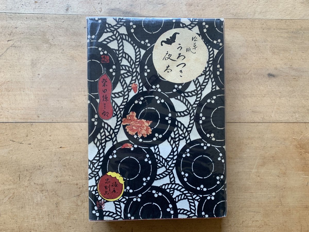 絵草紙 うろつき夜太 | コトウ