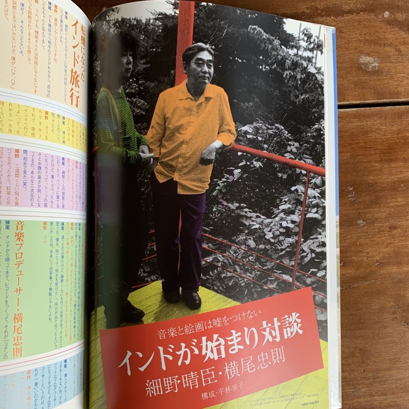 横尾忠則マガジン　VOL.1〜6 TADANORI YOKOO MAGAZINE complete 6 volumes set横尾忠則マガジン 全6