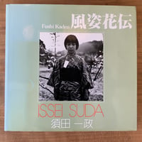 踊り子 稲村隆正 | コトウ