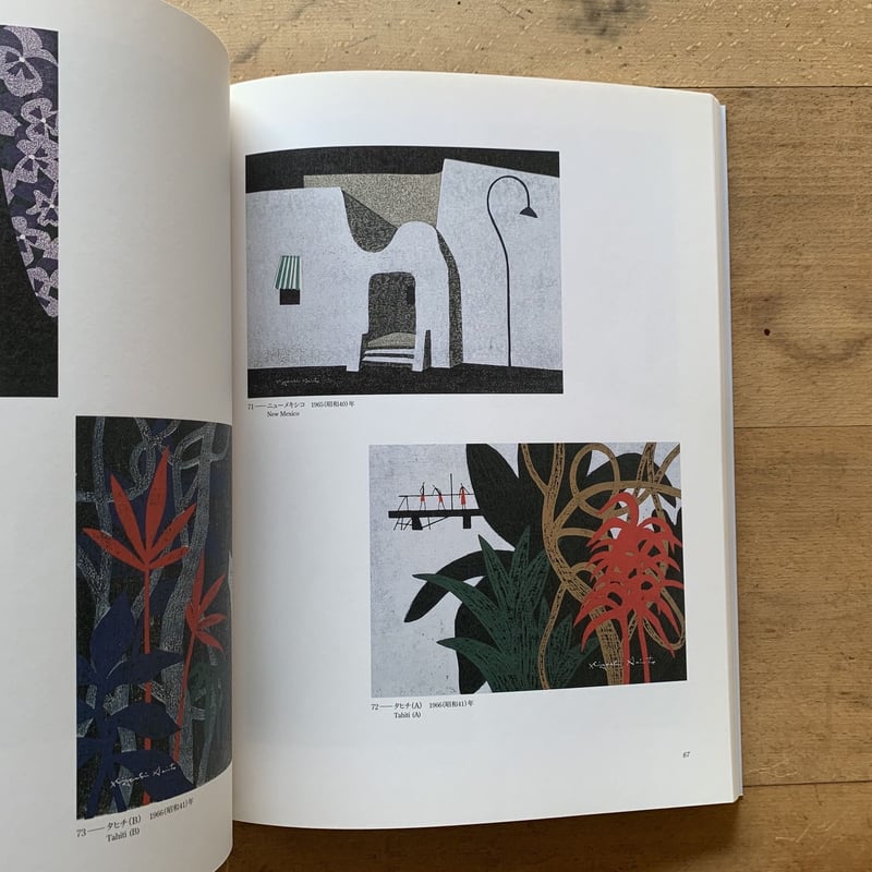 生誕100年 斎藤清展」図録 | コトウ