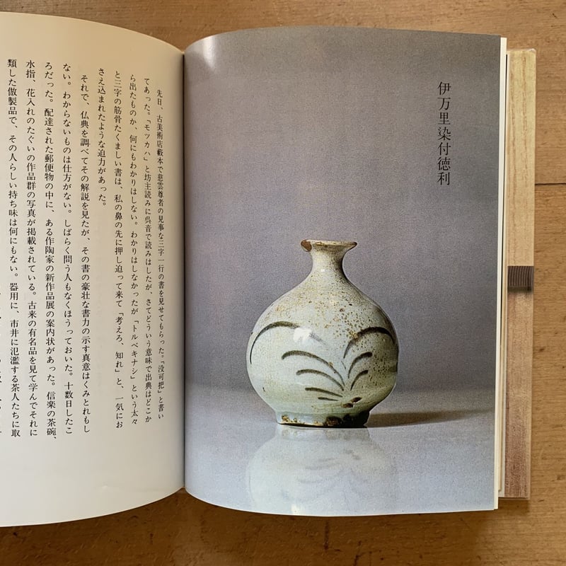 秦秀雄 骨董玉手箱