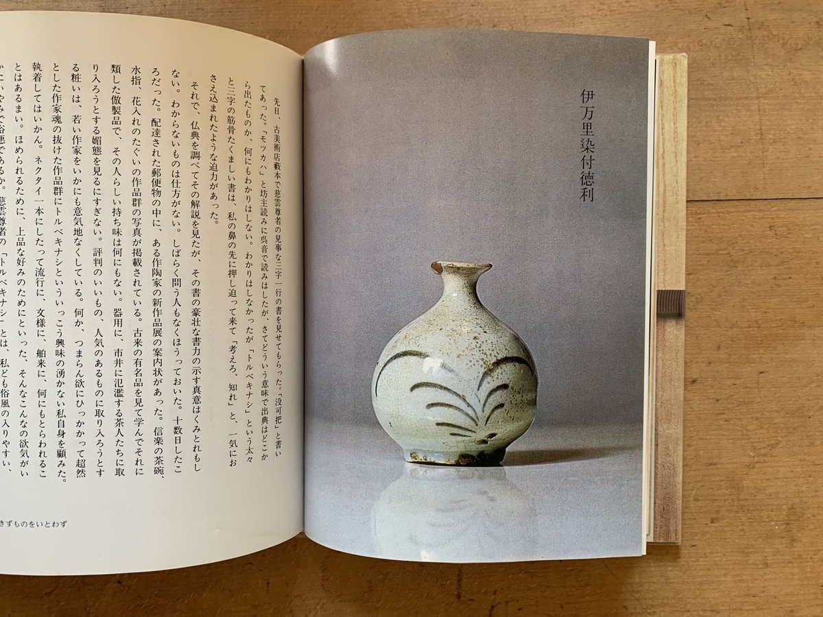 秦秀雄　骨董玉手箱 秦秀雄骨董玉手箱