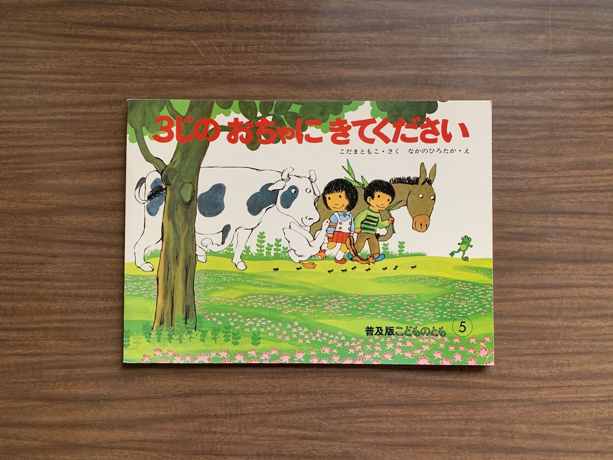 3じのおちゃにきてください | コトウ