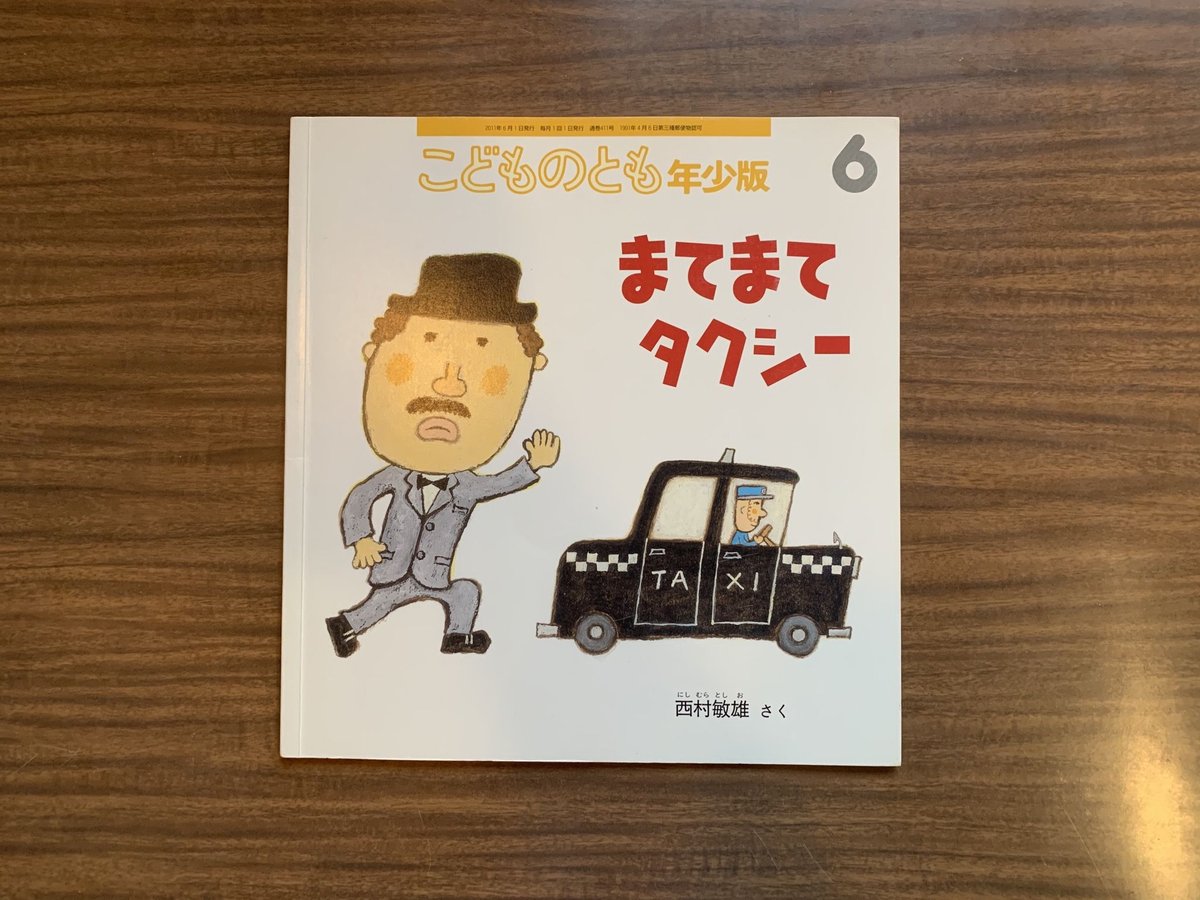 まてまて タクシー | コトウ