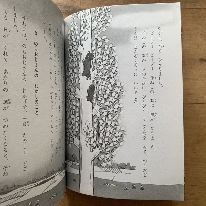 □ねことオルガン 創作幼年童話選 今西祐行 小峰書店 昭和44年