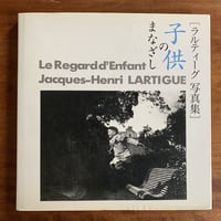 ジャック＝アンリ・ラルティーグ　幸せの瞬間をつかまえて　図録 ジャック＝アンリ・ラルティーグ 幸せの瞬間をつかまえて