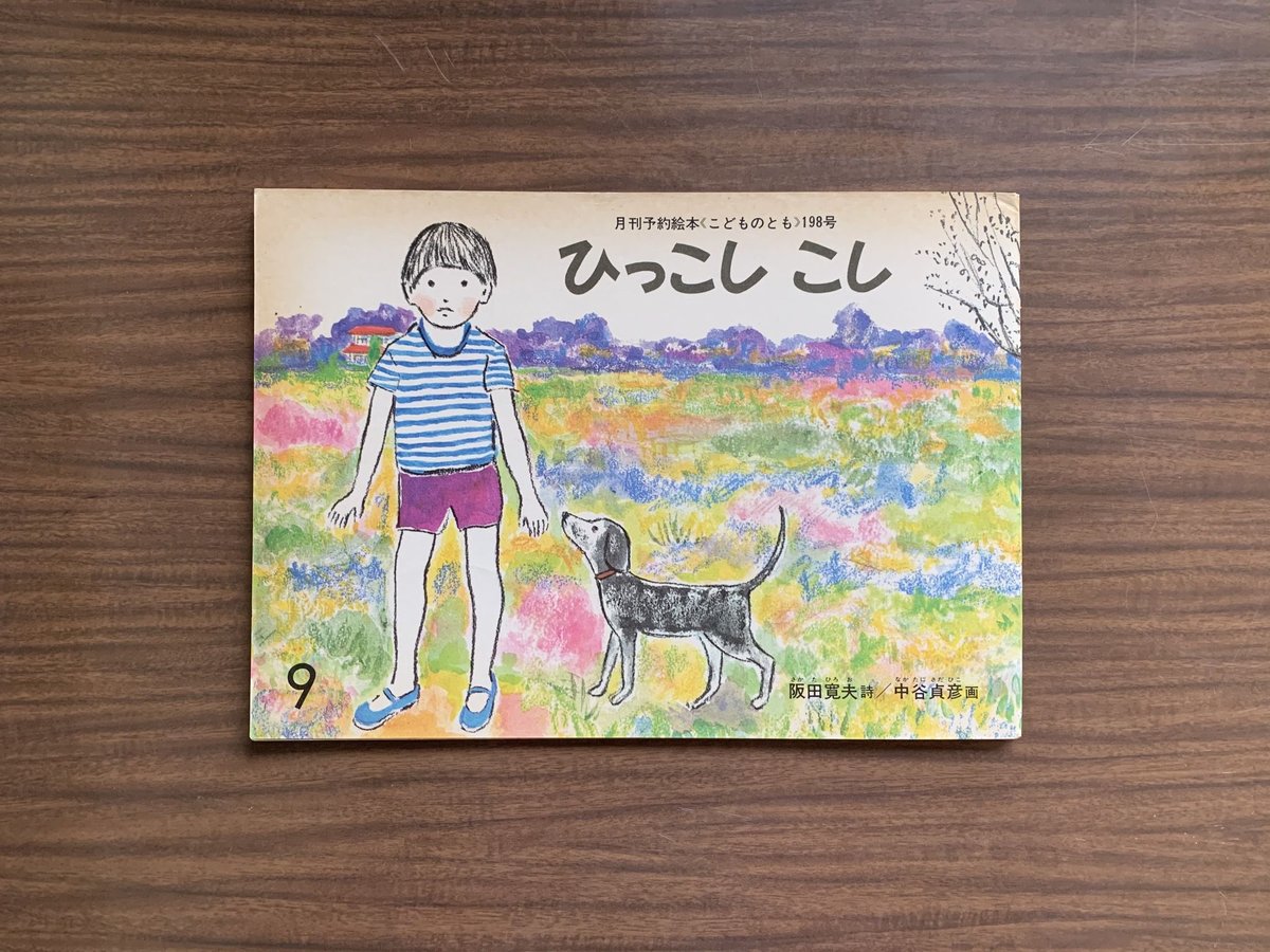 ひっこし こし | コトウ