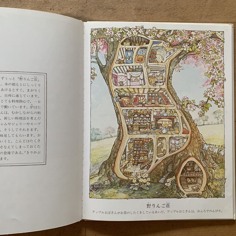 のばらの村のものがたり はる・なつ・あき・ふゆ | コトウ のばらの村のものがたり はる・なつ・あき・ふゆ | コトウ