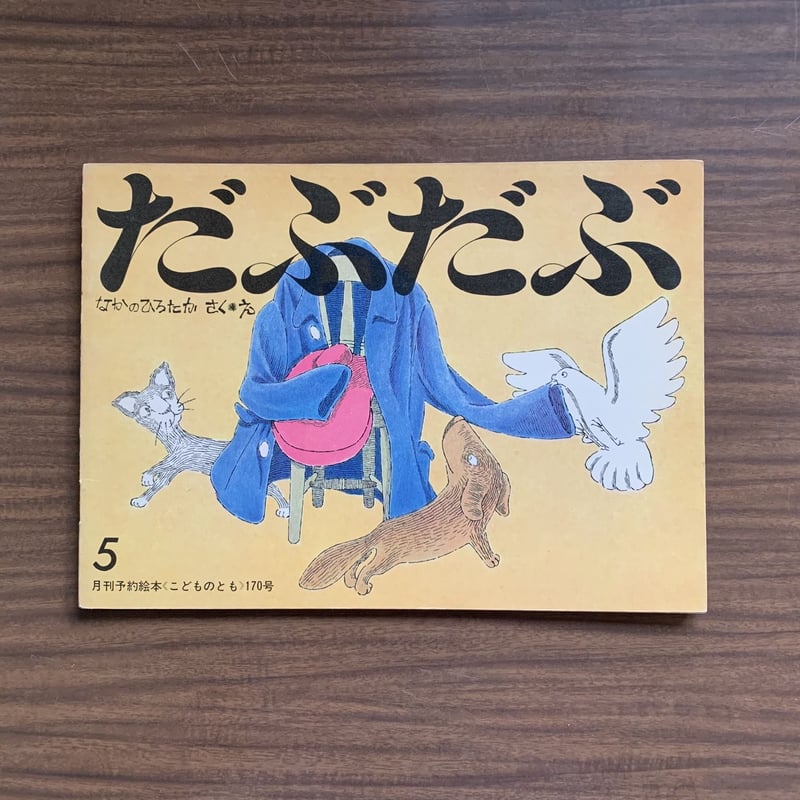 だぶだぶ | コトウ