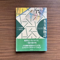岡本太郎の挑戦するスキー | コトウ