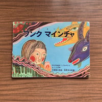 ルース・オーバック りんごまつりにいらっしゃい 中古絵本専門のオンライン古本屋 コトノハブックス