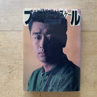岡本太郎の挑戦するスキー | コトウ