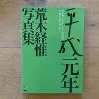 裸々裸々乱 秋山庄太郎 | コトウ