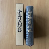 会津高等学校百年史 | コトウ