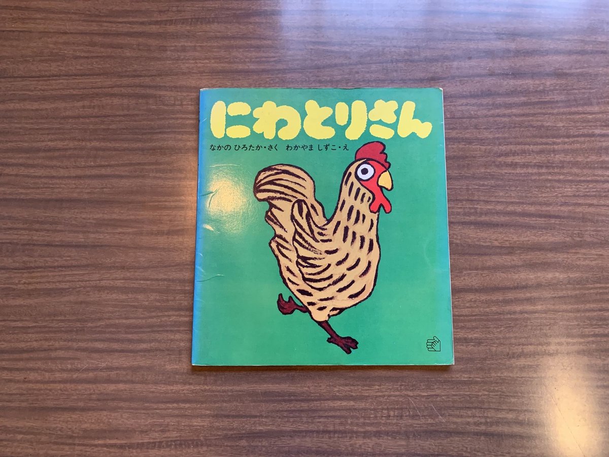 にわとりさん fit=scale-down,w=1200