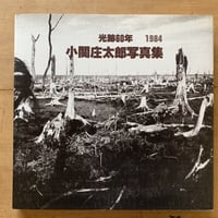 裸々裸々乱 秋山庄太郎 | コトウ