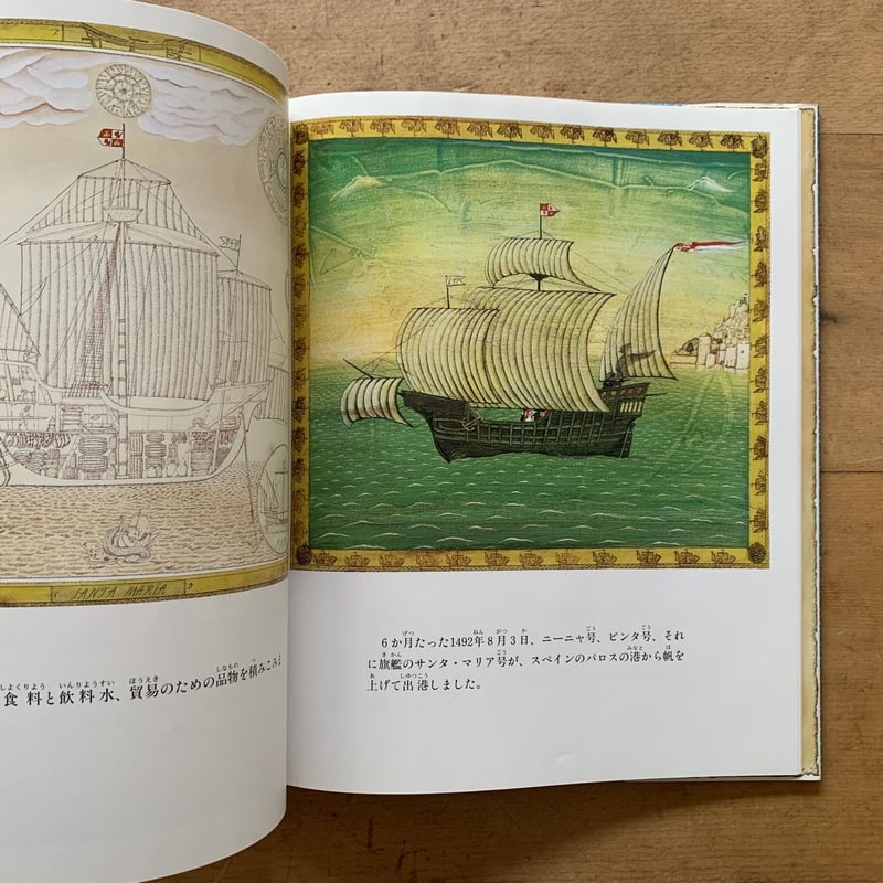 夢を追いかけろ クリストファー・コロンブスの物語　ピーター・シス 夢を追いかけろ クリストファー・コロンブスの物語」ピーター