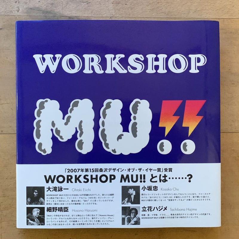 WORKSHOP MU!! | コトウ WORKSHOP MU!! | コトウ