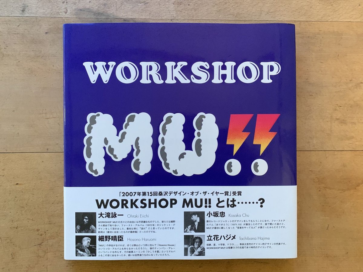 WORKSHOP MU!! はっぴいえんど WORKSHOP MU！！ | コトウ