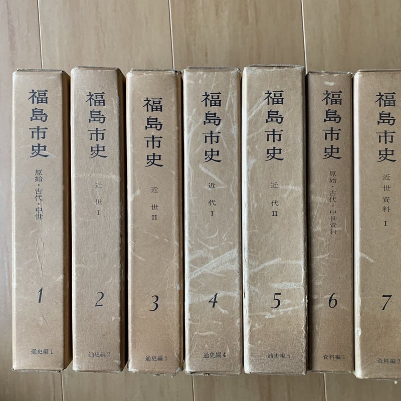 福島市史 全13冊セット | コトウ 福島市史 全13冊セット | コトウ