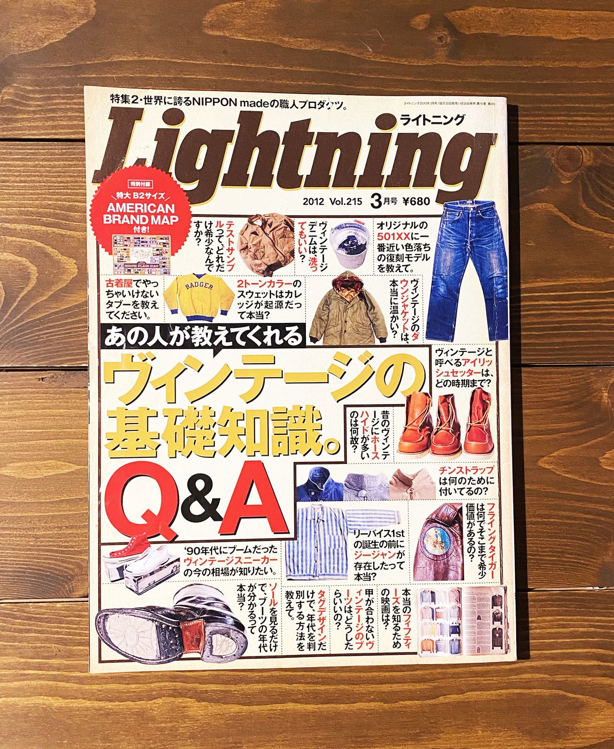 Lightning Vol.215 2012's ヴィンテージの基礎知識Q&A | insta