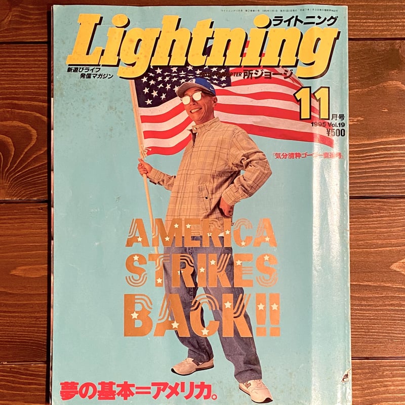雑誌　ライトニング　1996年7月　25年前　所さん　若っ！ 雑誌 ライトニング 1996年7月 25年前 所さん 若っ！ - メルカリ