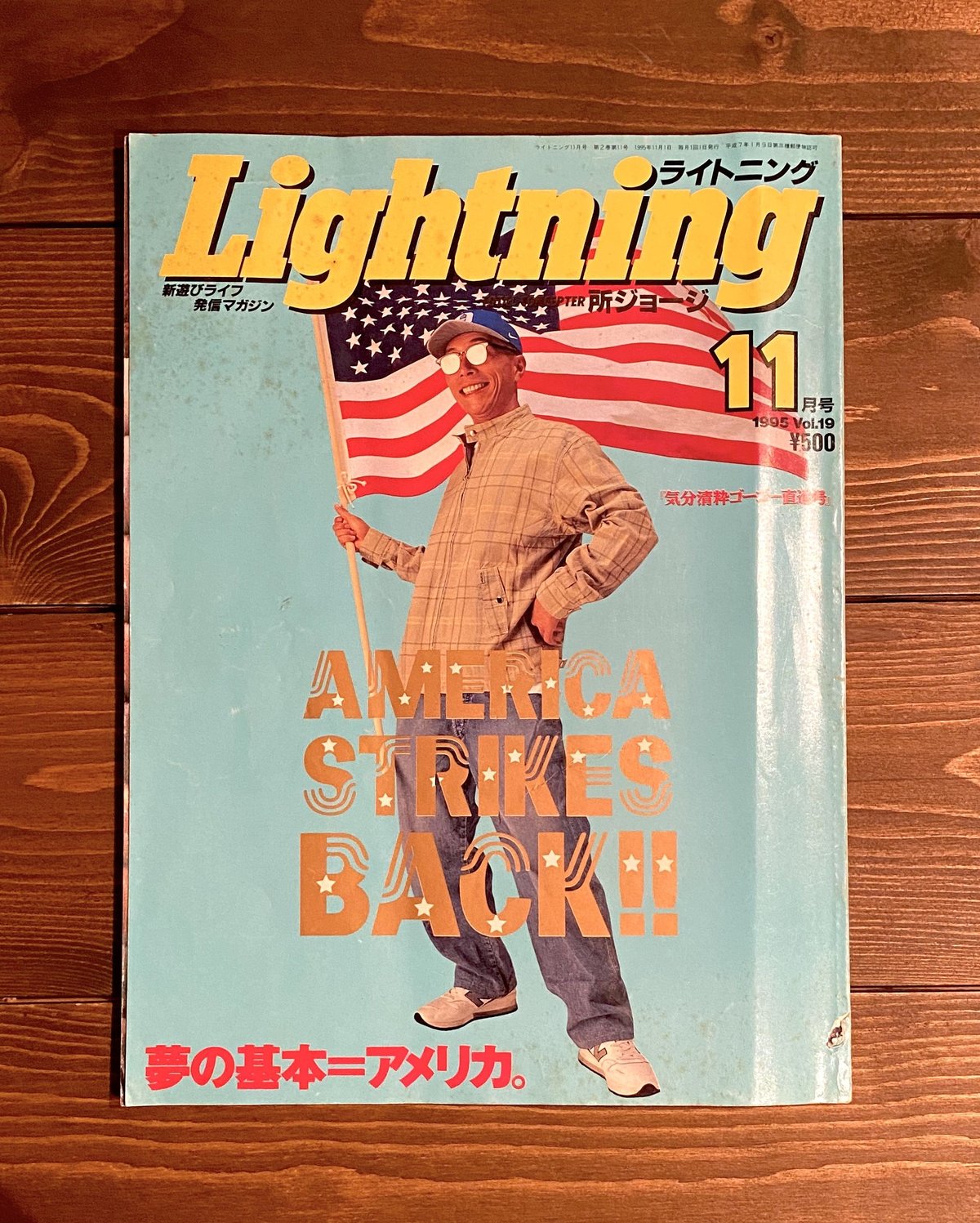 Lightning 1995/11月号/Vol.19 | instantbootleg store