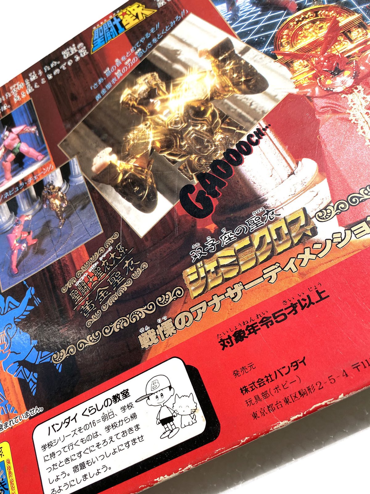 聖闘士星矢 黄金聖衣 ジェミニクロス 当時物 フィギュア バンダイ 双子座の聖衣 Amazon.co.jp: 当時物 海外版 聖闘士星矢 聖衣大系 黄金聖衣