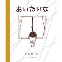あいたいな