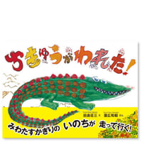 ちきゅうがわれた！
